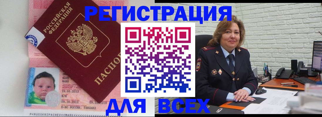 прописка для работы в Чехове